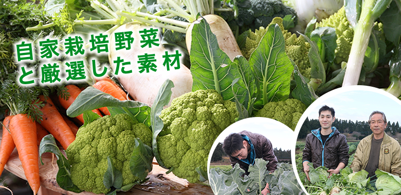 自家栽培野菜